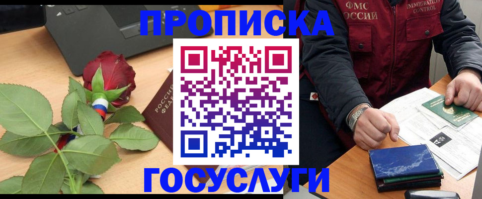 временная регистрация 2025 в Куровском