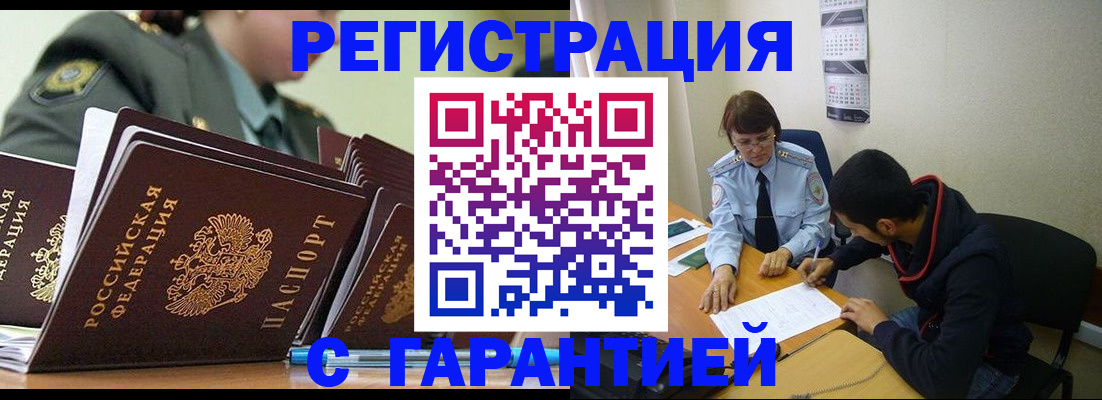 прописка законно в Куровском